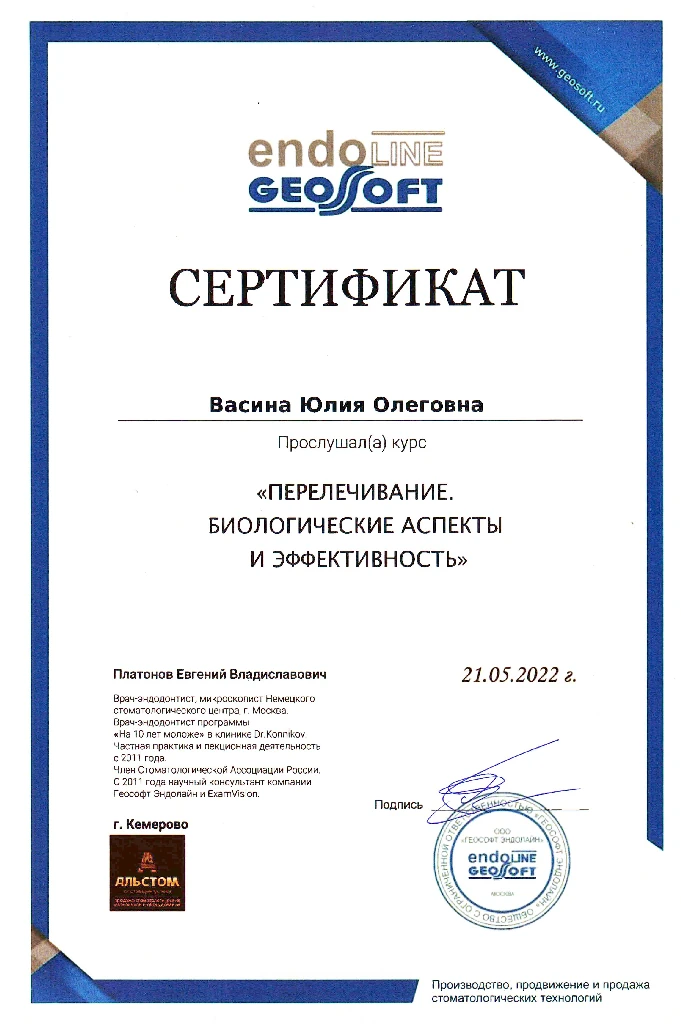 Речкина (Васина) Юлия Олеговна Речкина (Васина) Юлия Олеговна