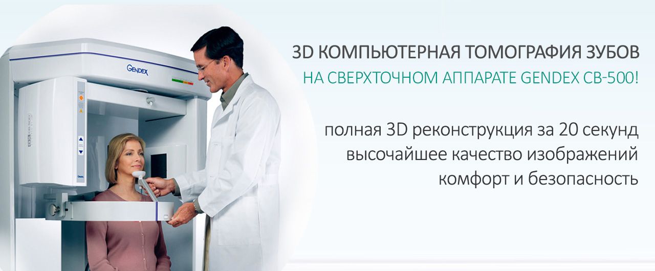 Компьютерная 3D томография