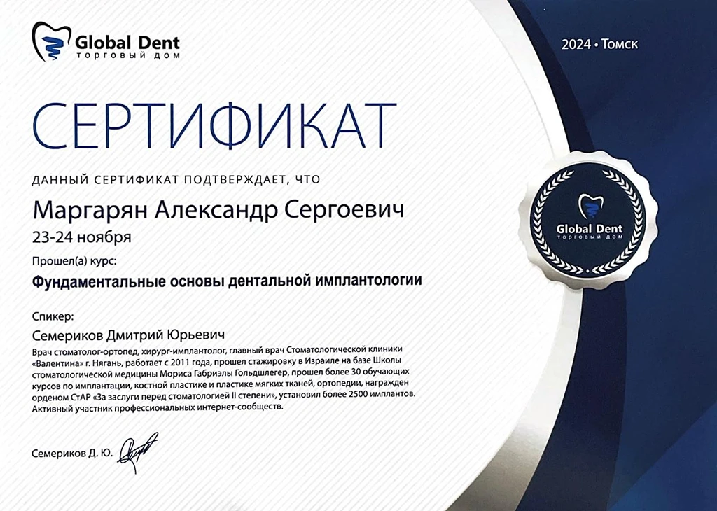 Маргарян Александр Сергоевич Маргарян Александр Сергоевич