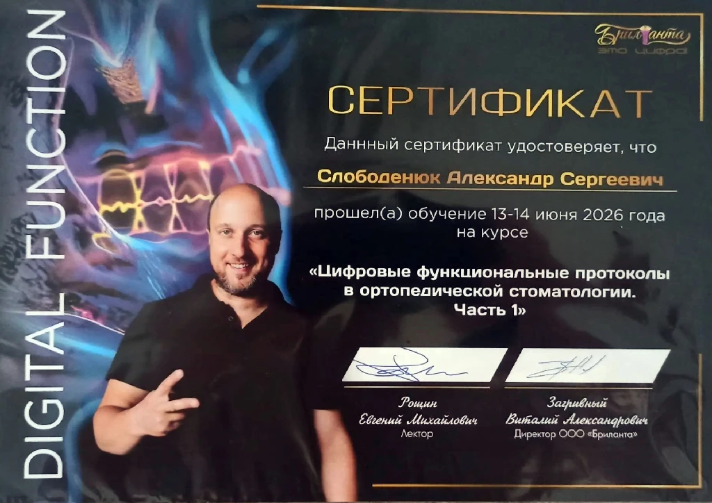 Слободенюк Александр Сергеевич Слободенюк Александр Сергеевич