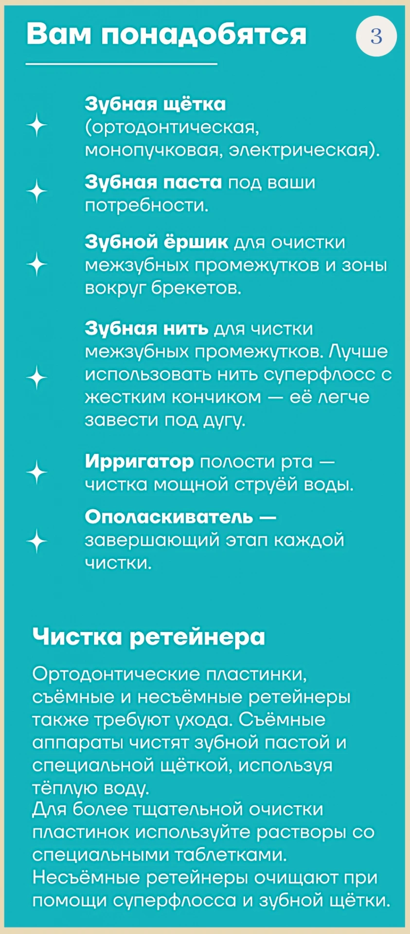 ортодонт3-Photoroom.webp