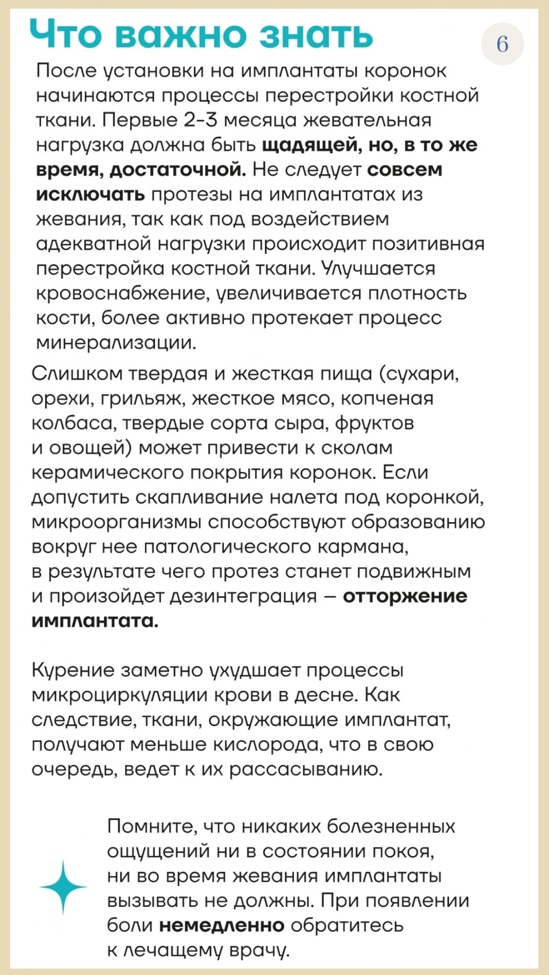 6 памятка имплантация.webp