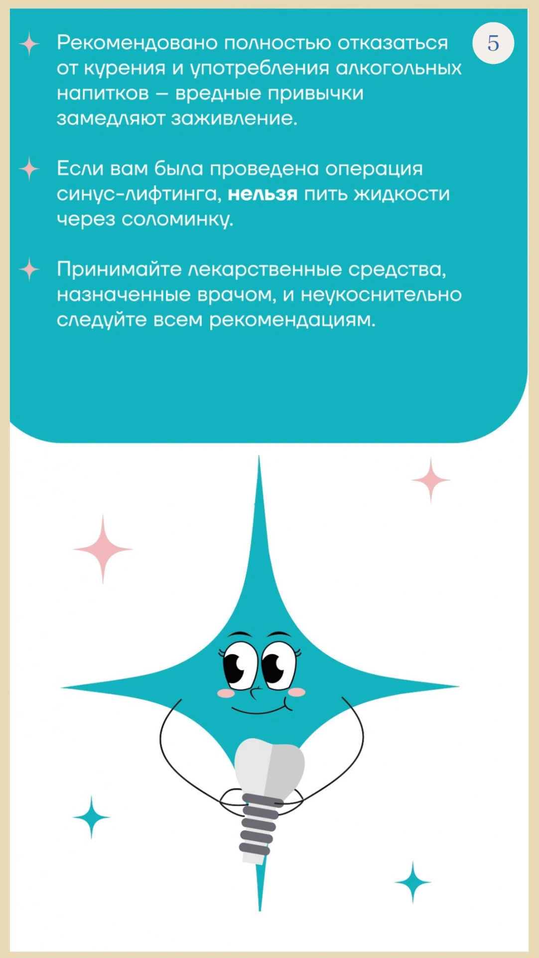 5 памятка имплантация (1).webp